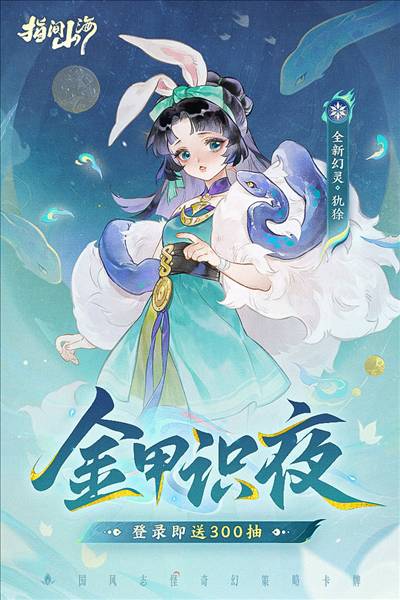 指间山海官方版1