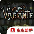 Vagante最新版