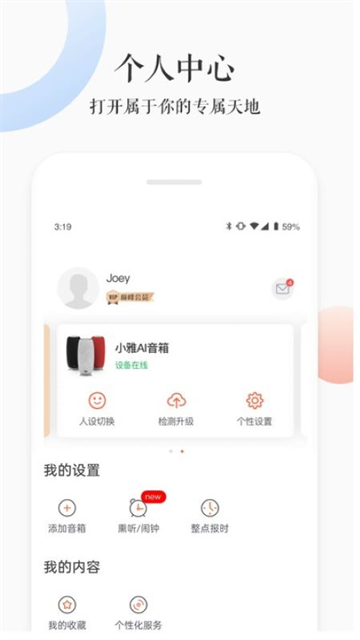 小雅音箱app1