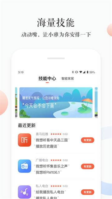 小雅音箱app2
