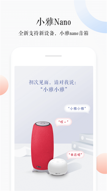 小雅音箱app4