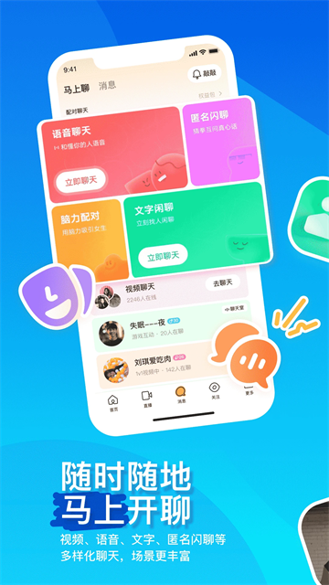 陌陌2026年最新版3