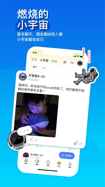 陌陌2026年最新版4