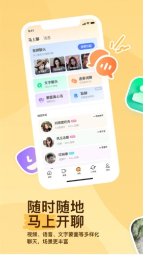陌陌2026最新版宣传图