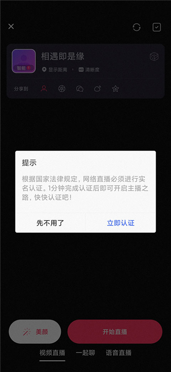 开通直播配图2