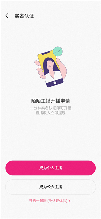 开通直播配图3