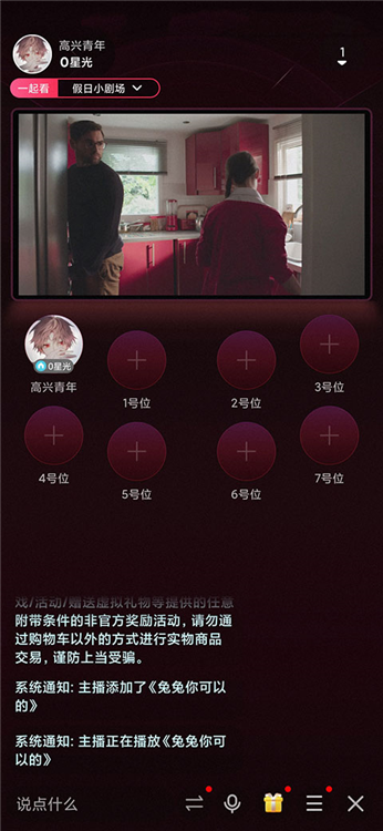 开通直播配图4