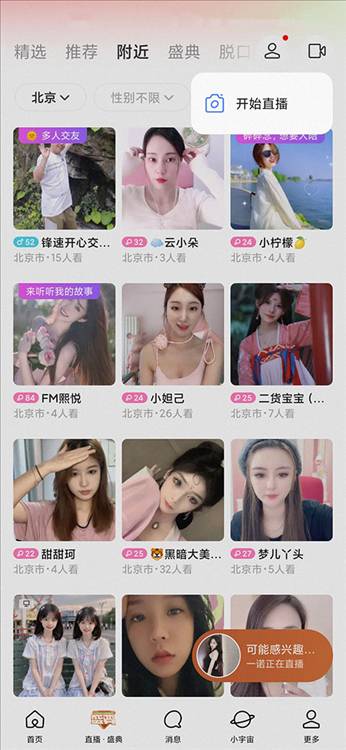 开通直播配图1