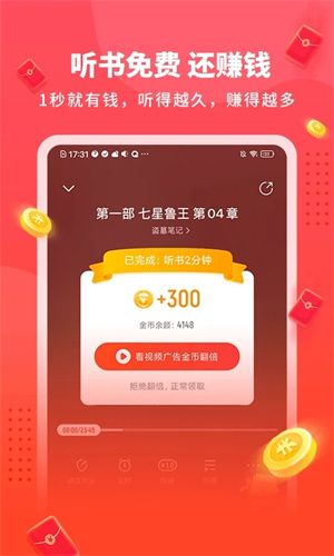 懒人听书APP正版1