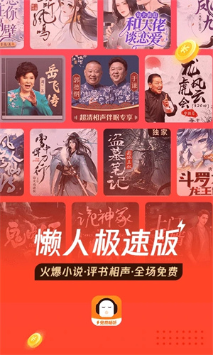 懒人听书APP正版2