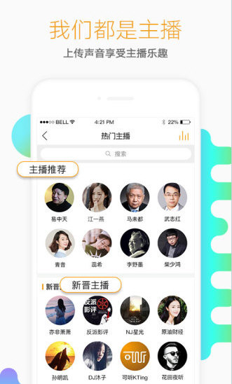 懒人听书宣传图