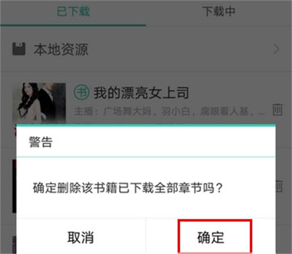 如何删除缓存书籍配图4