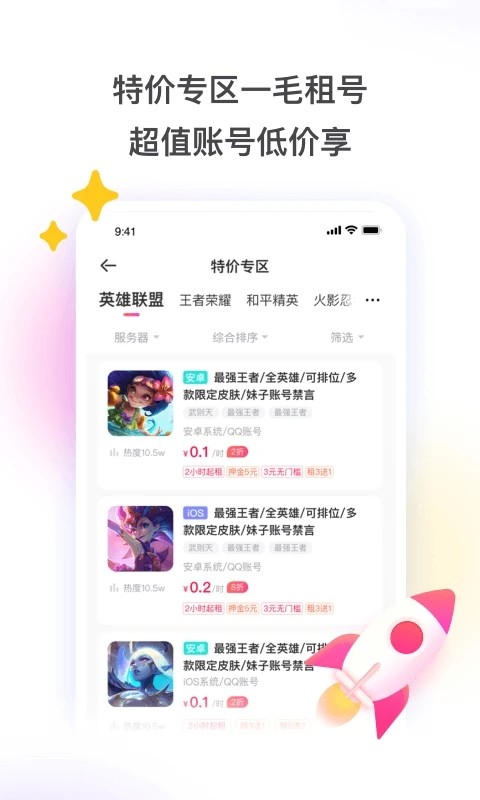 租号玩手机版2