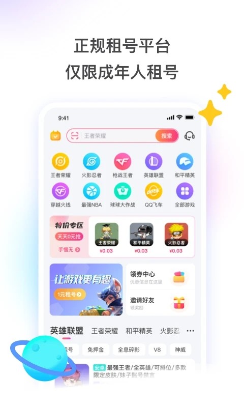 租号玩手机版3
