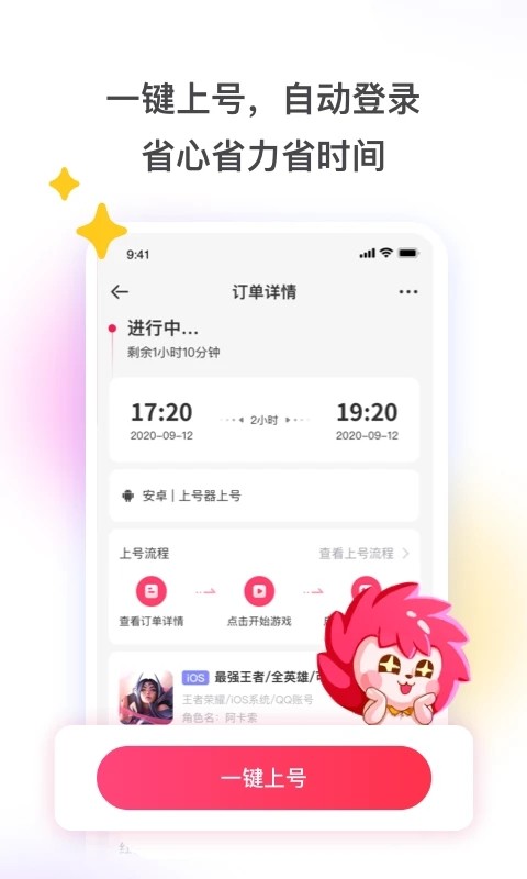 租号玩手机版4