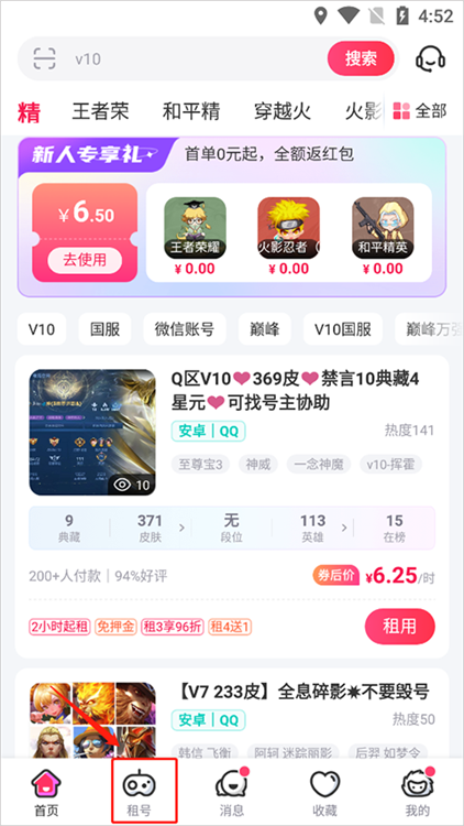 怎么租号配图1