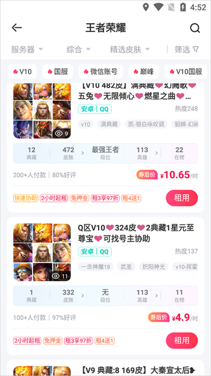 怎么租号配图3