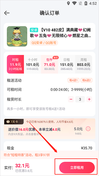 怎么租号配图4