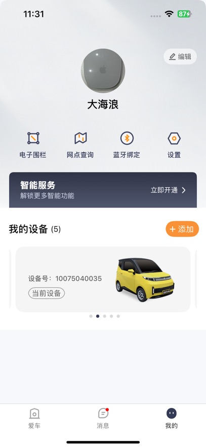 盛昊智行app最新版本2
