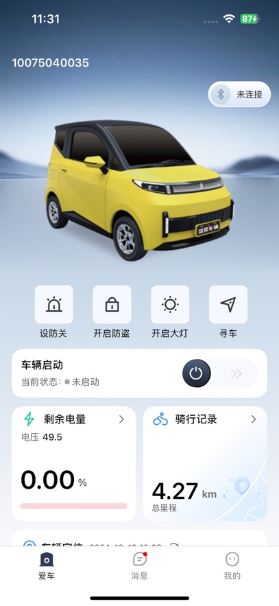 盛昊智行app最新版本3