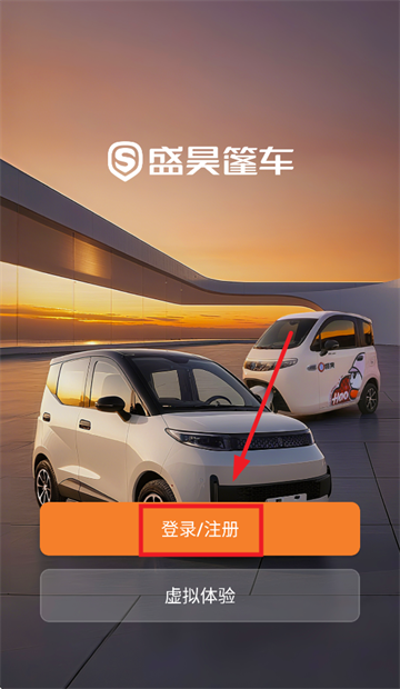 盛昊智行app怎么登录配图1
