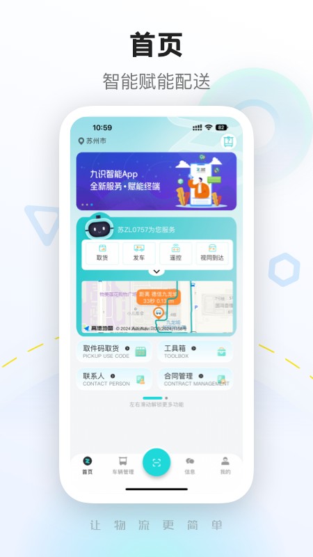 九识城配3