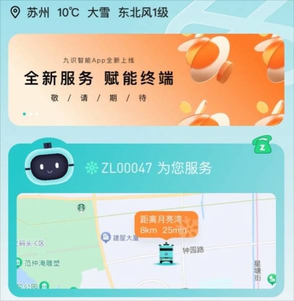 九识城配APP宣传图