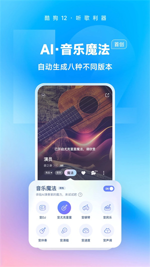 酷狗音乐2026新版宣传图
