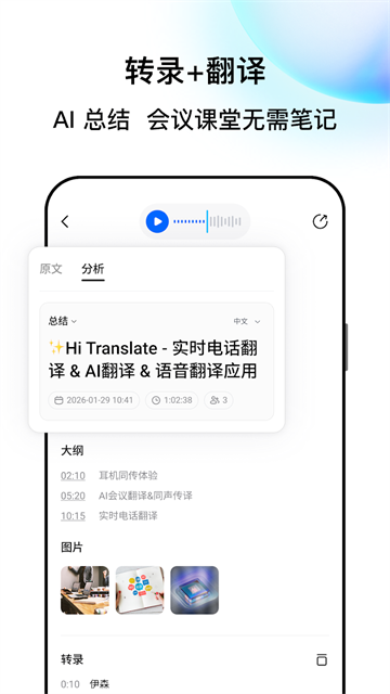 Hi Translate翻译器2