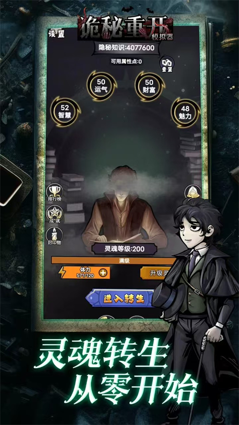 诡秘重开模拟器正版1