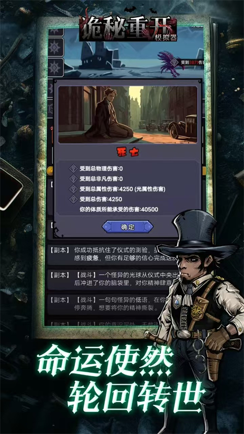 诡秘重开模拟器正版2