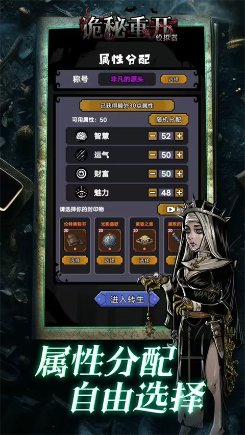 诡秘重开模拟器正版3