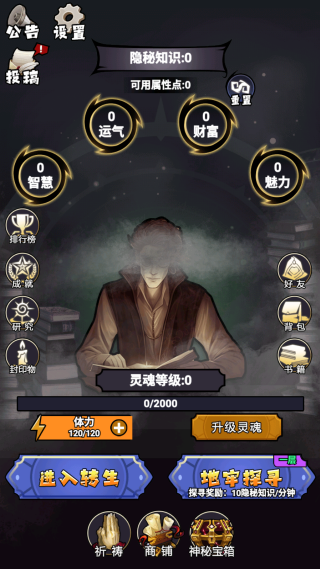 诡秘重开模拟器怎么玩配图1