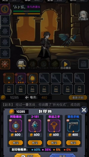 诡秘重开模拟器boss指南配图1