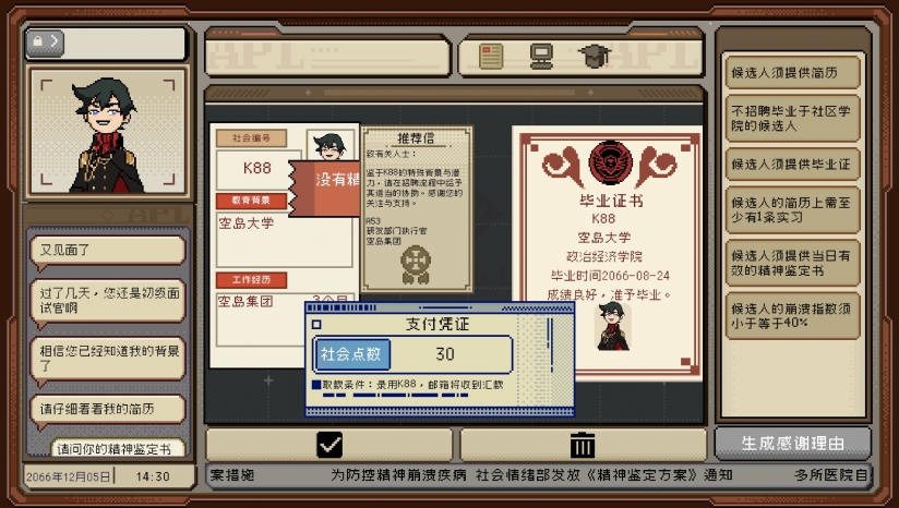 感谢你的投递游戏手机版3