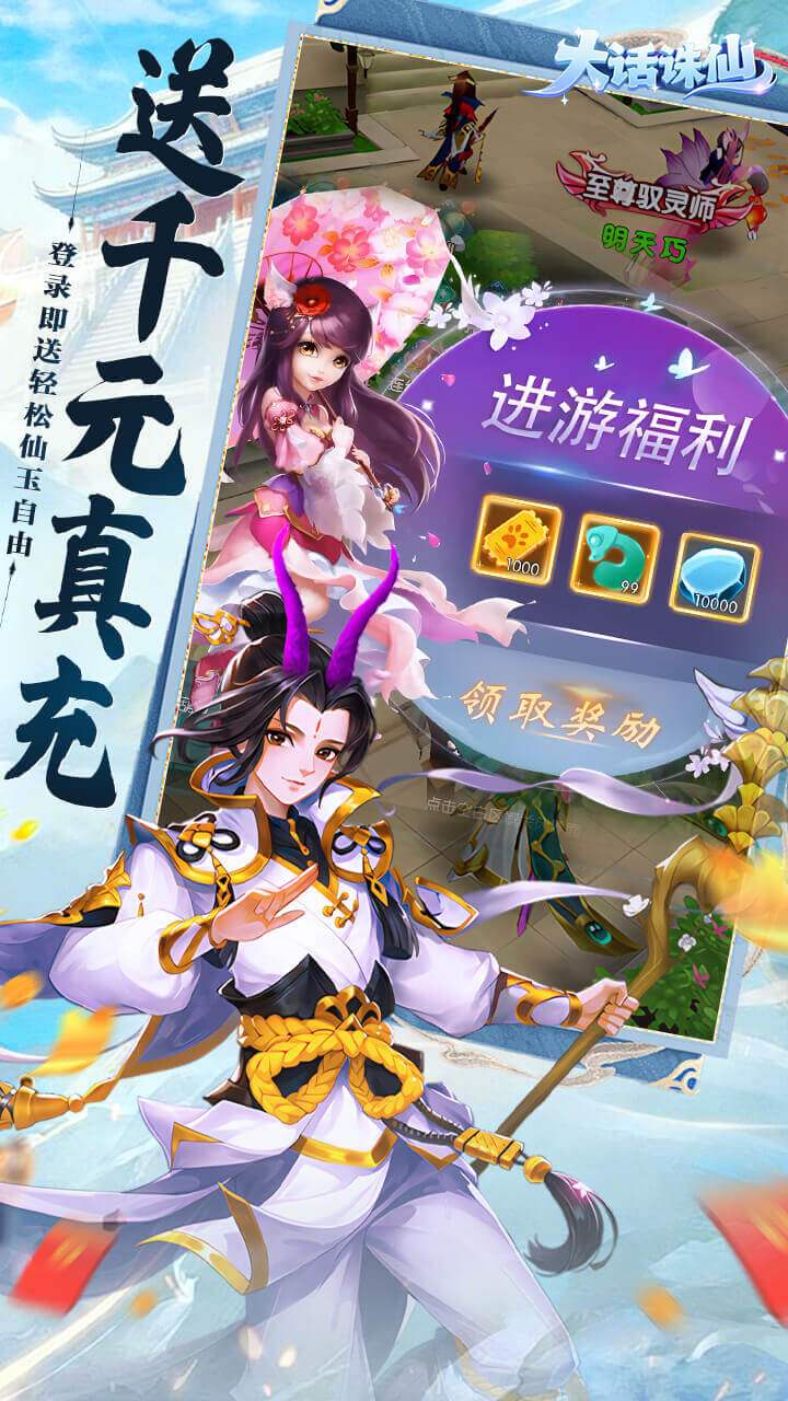 大话诛仙0.1折4