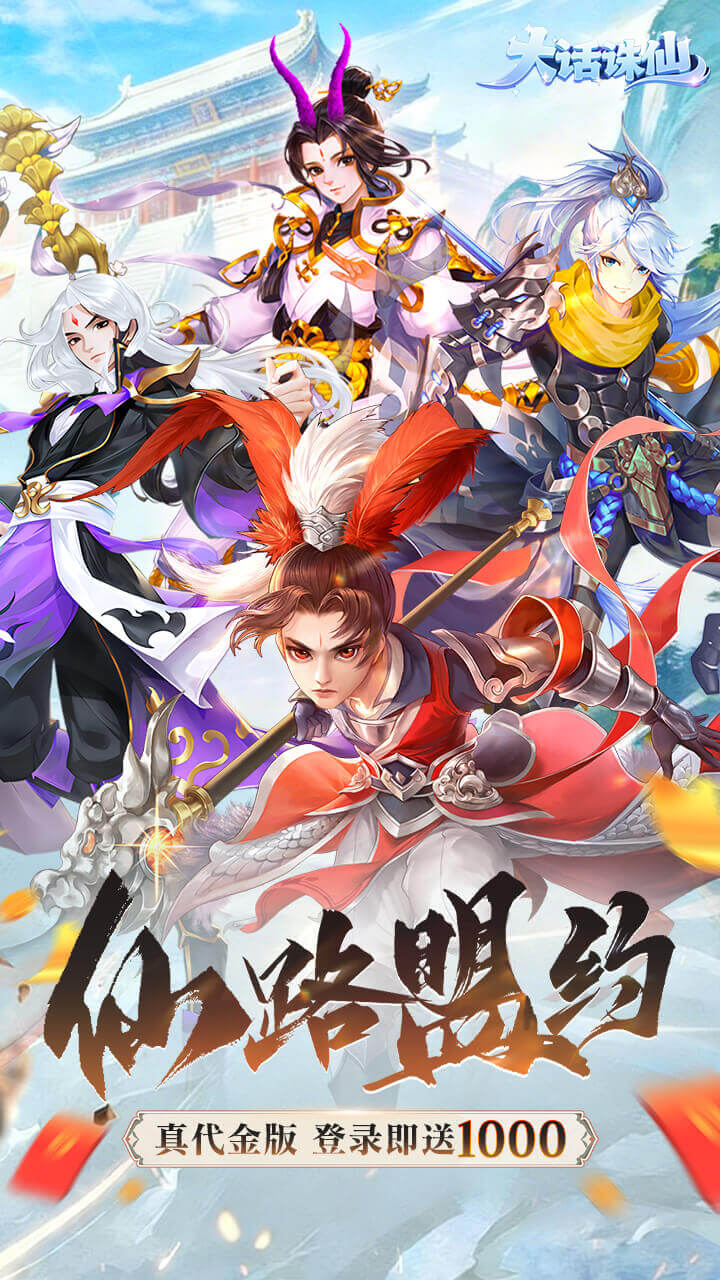 大话诛仙0.1折5