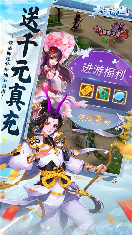 大话诛仙0.1折单日累充活动介绍配图1