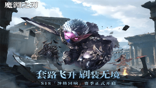 魔渊之刃国际服1