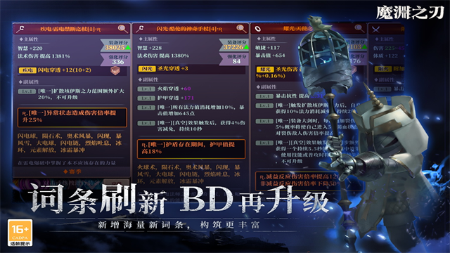 魔渊之刃国际服4