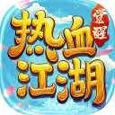 热血江湖:觉醒