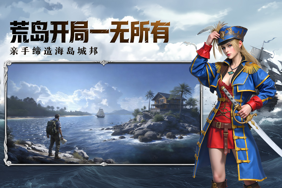 海域重启手游4