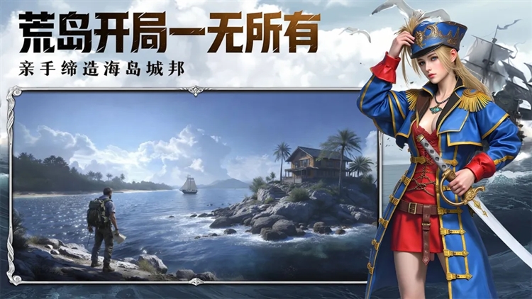 海域重启手游宣传图
