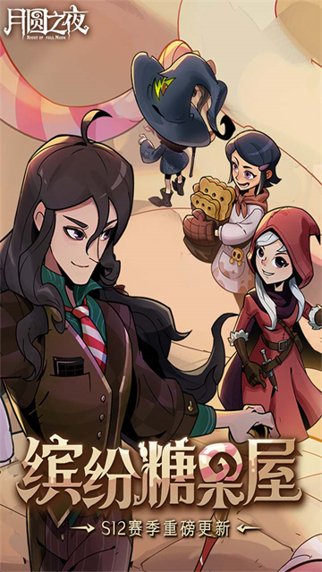 月圆之夜华为版1
