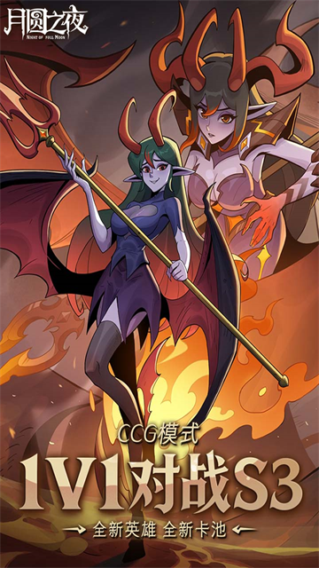 月圆之夜华为版2