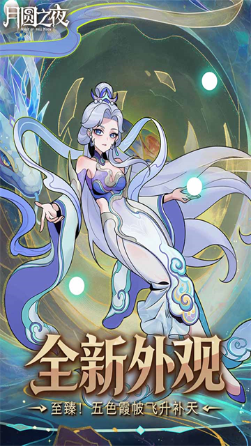 月圆之夜华为版5