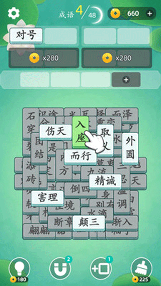 成语消消消游戏1