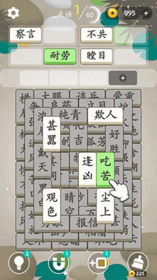 成语消消消游戏2