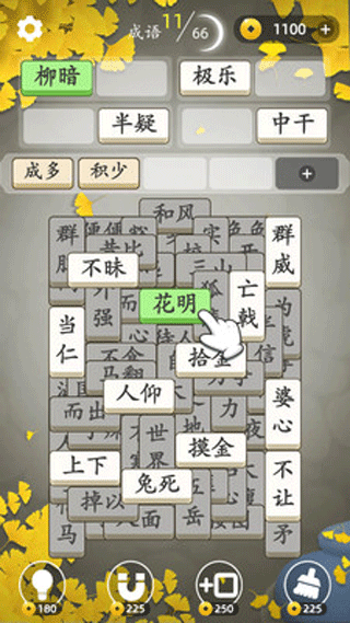 成语消消消游戏3