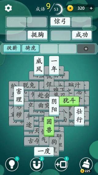 成语消消消游戏4